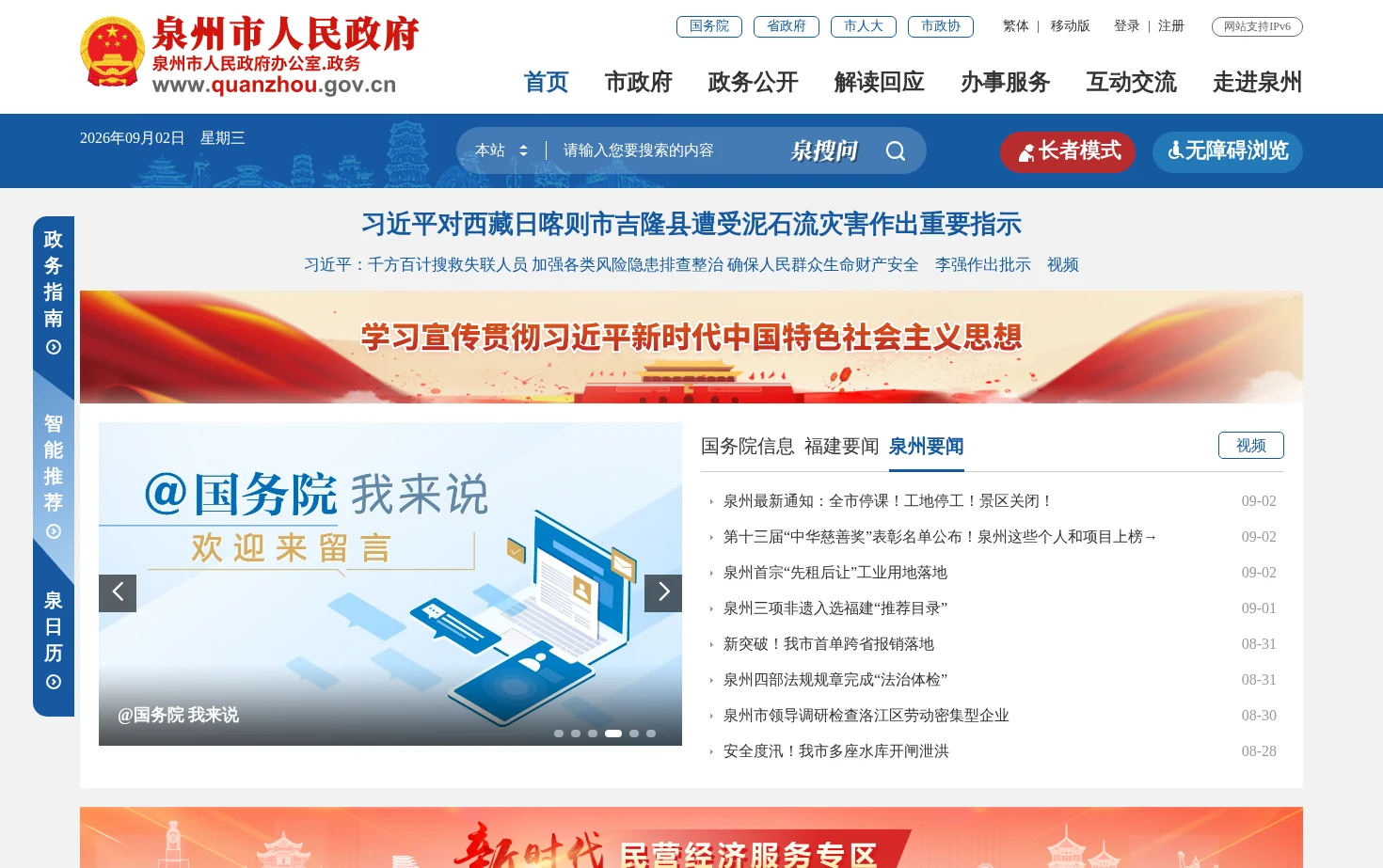 泉州市人民政府 页面快照
